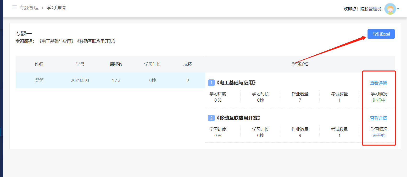 学习详情2