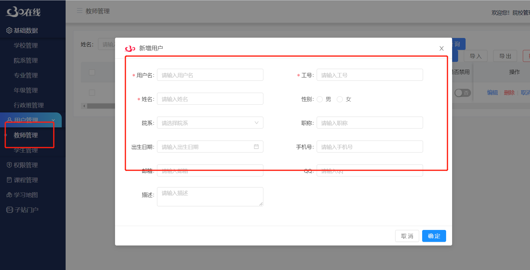 教师管理