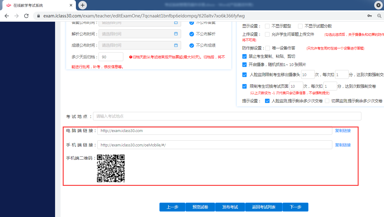 批次（考试）管理
