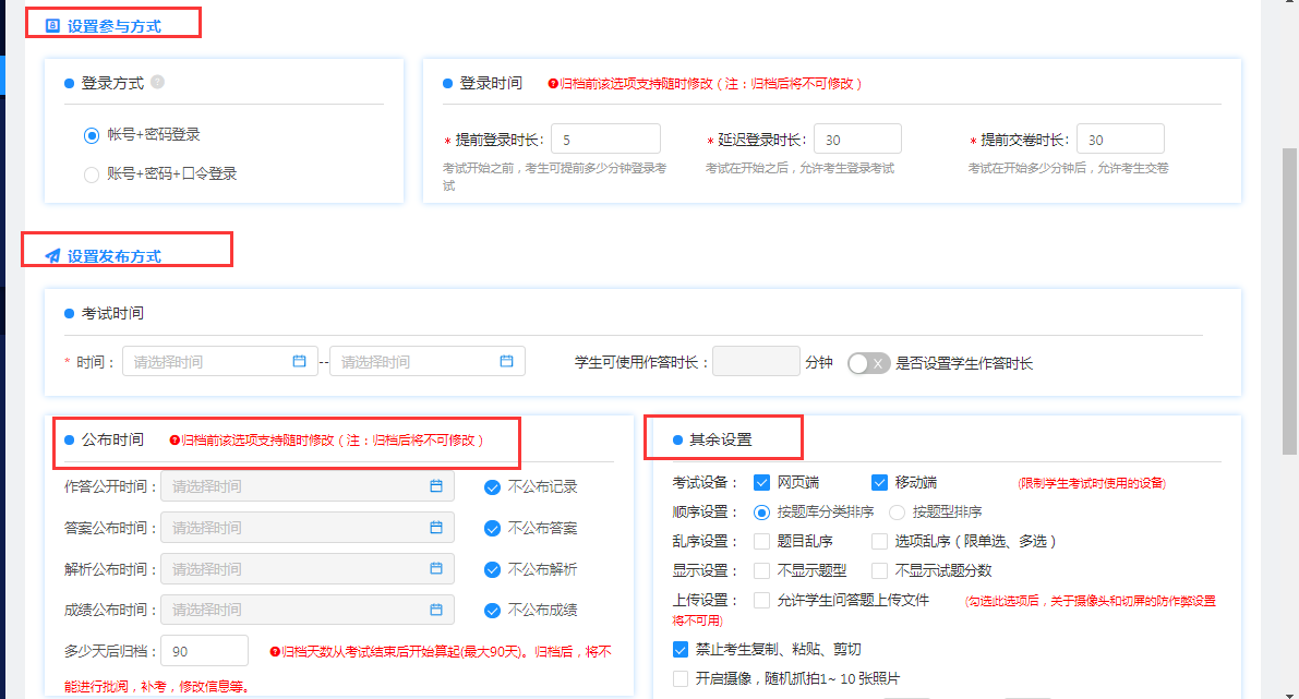 批次（考试）管理