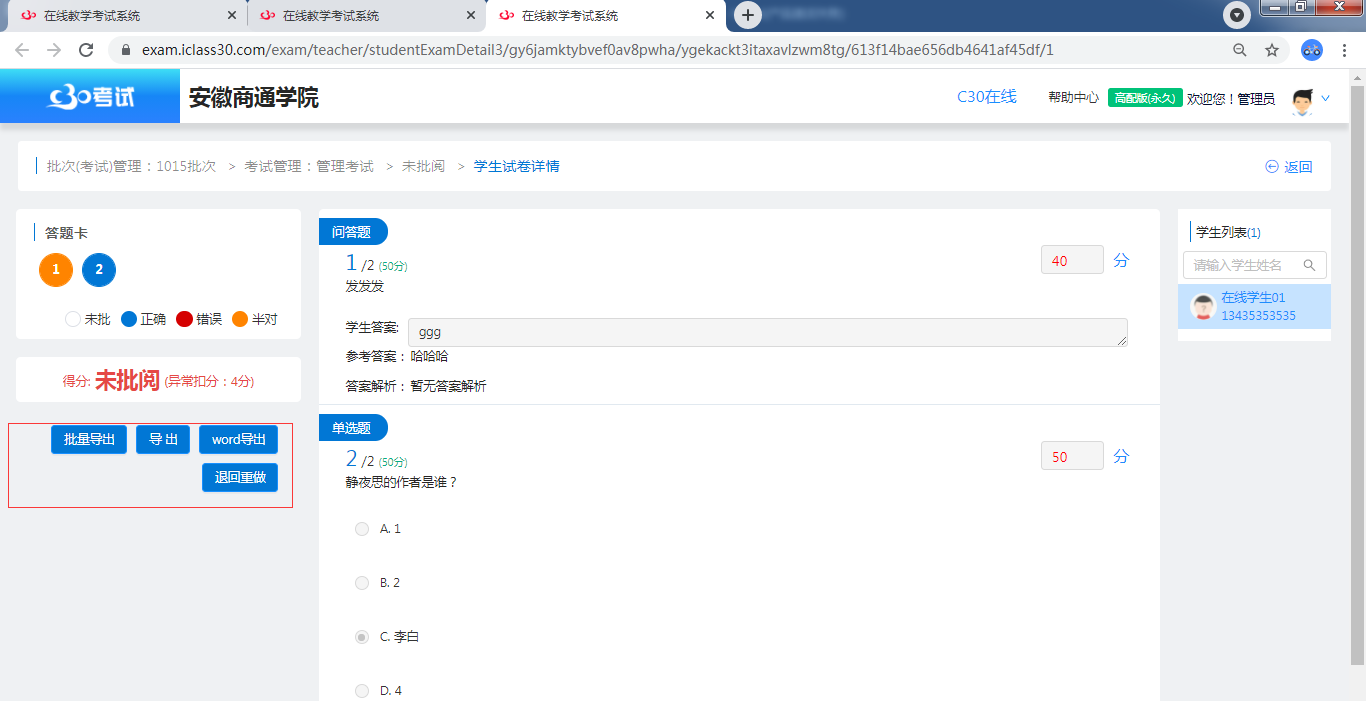 批次（考试）管理