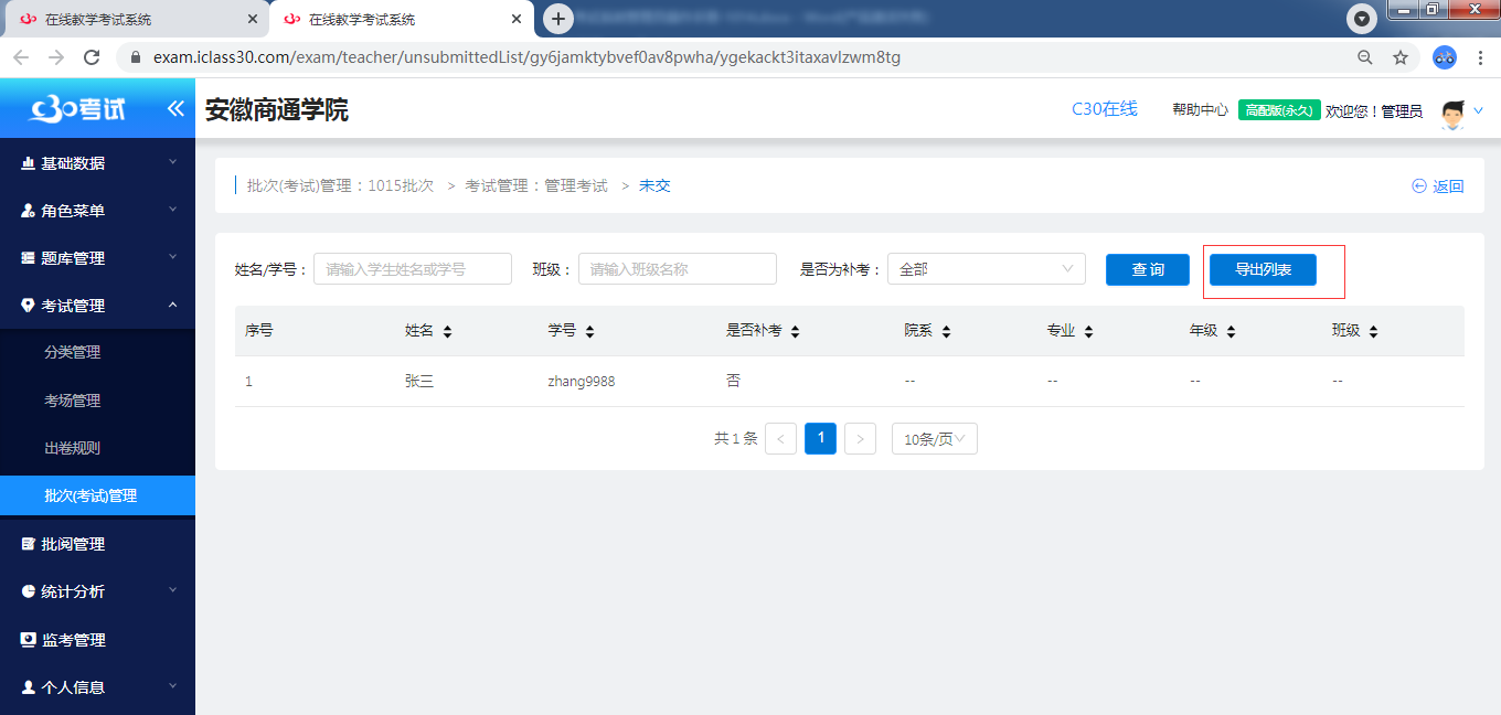 批次（考试）管理