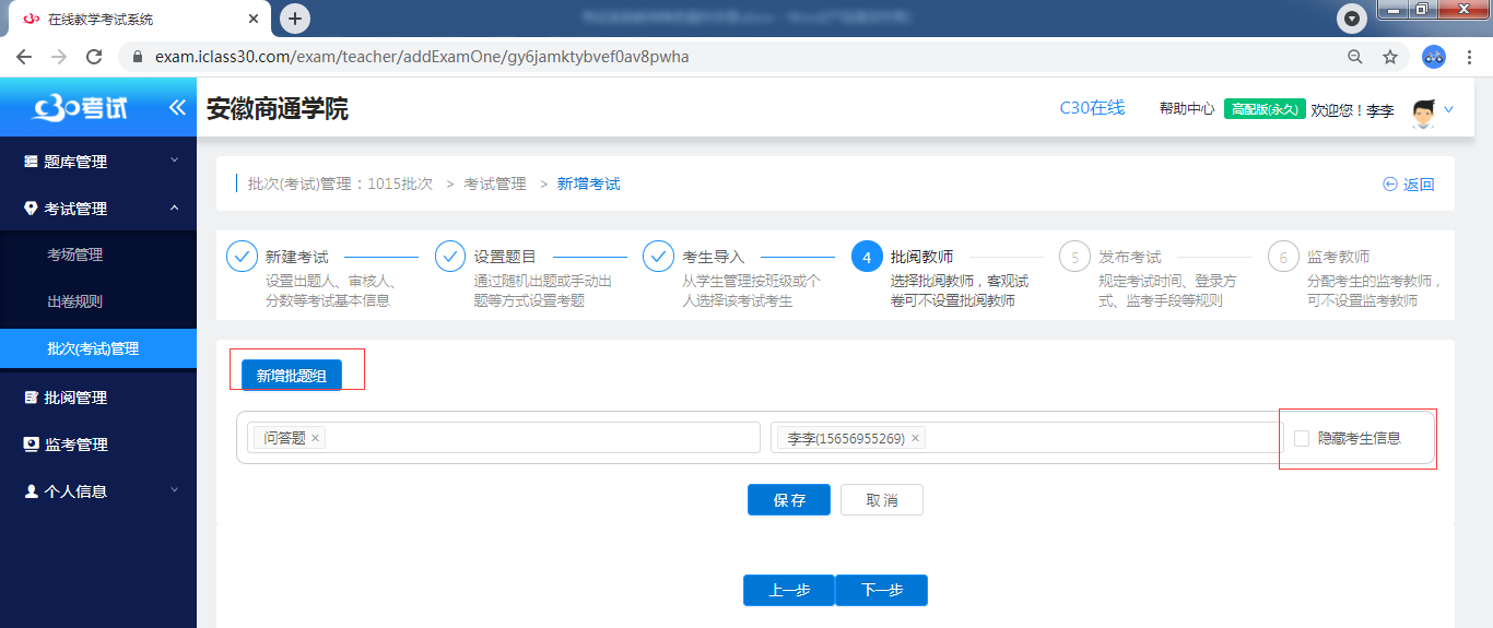 批次（考试）管理