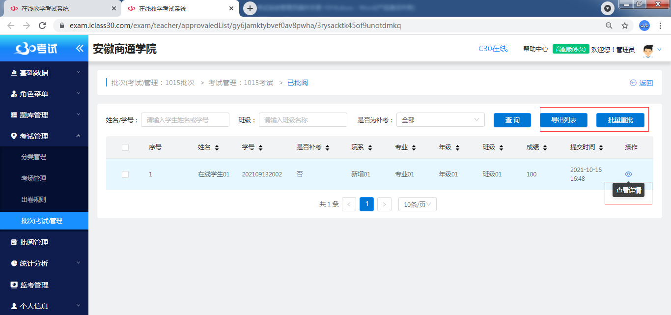 批次（考试）管理