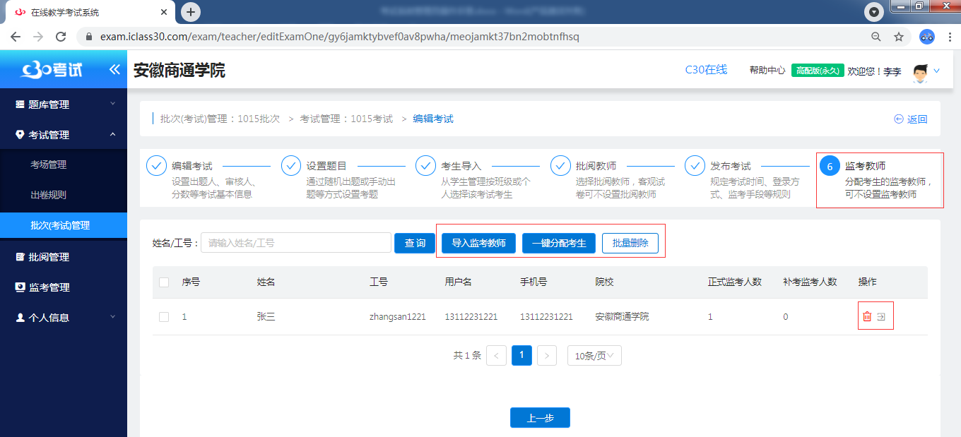 批次（考试）管理