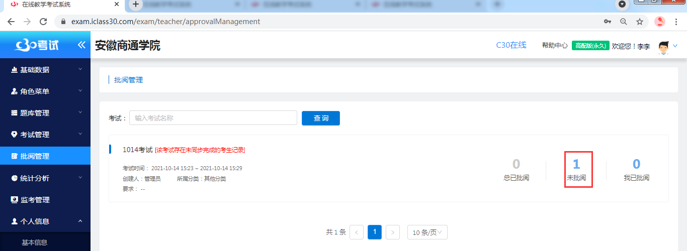 批阅管理