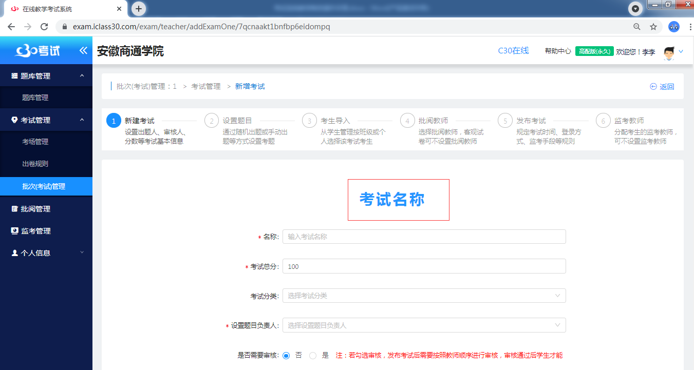 批次(考试)管理