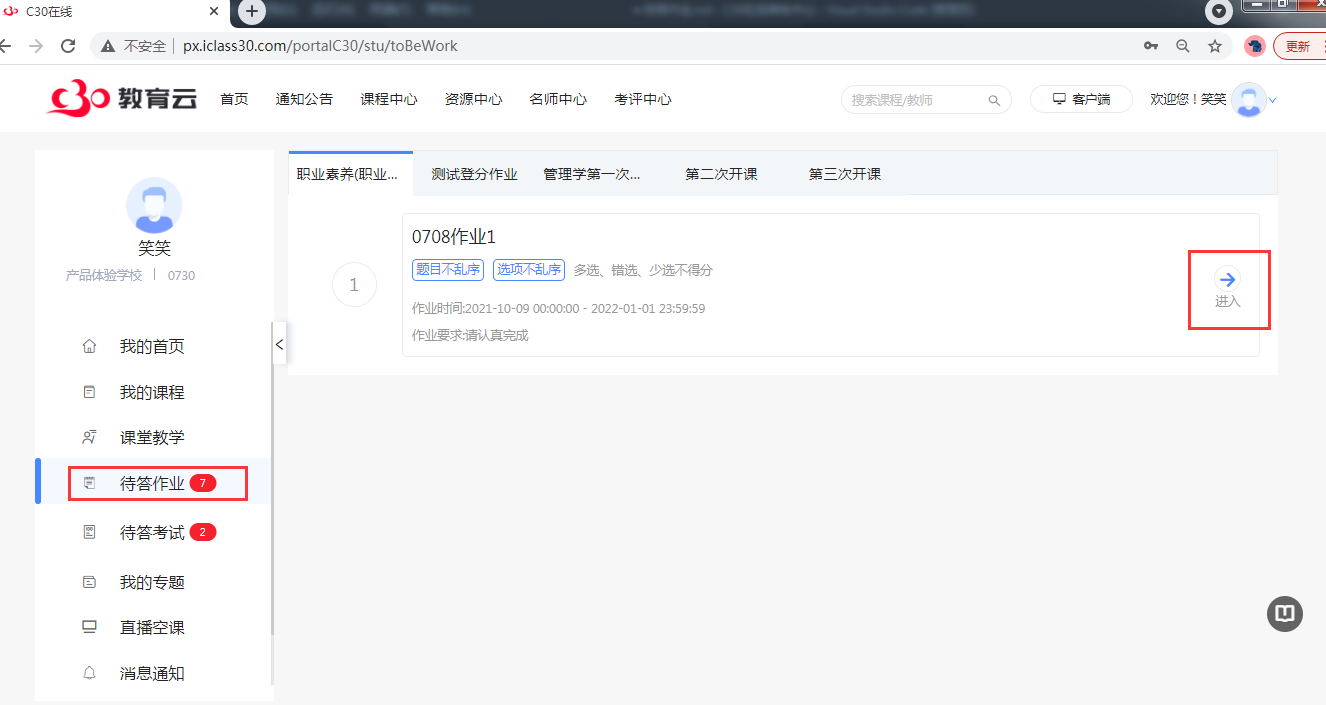 待答考试