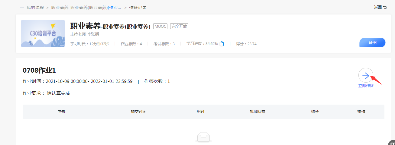 待答考试