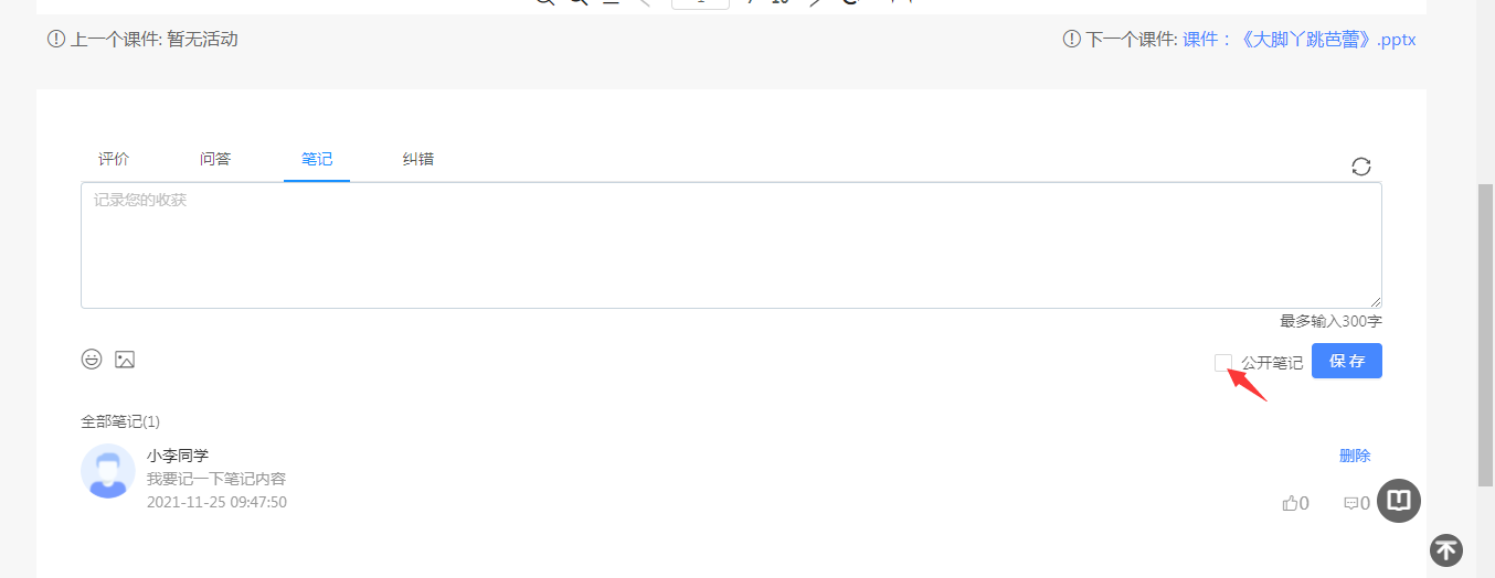讨论笔记
