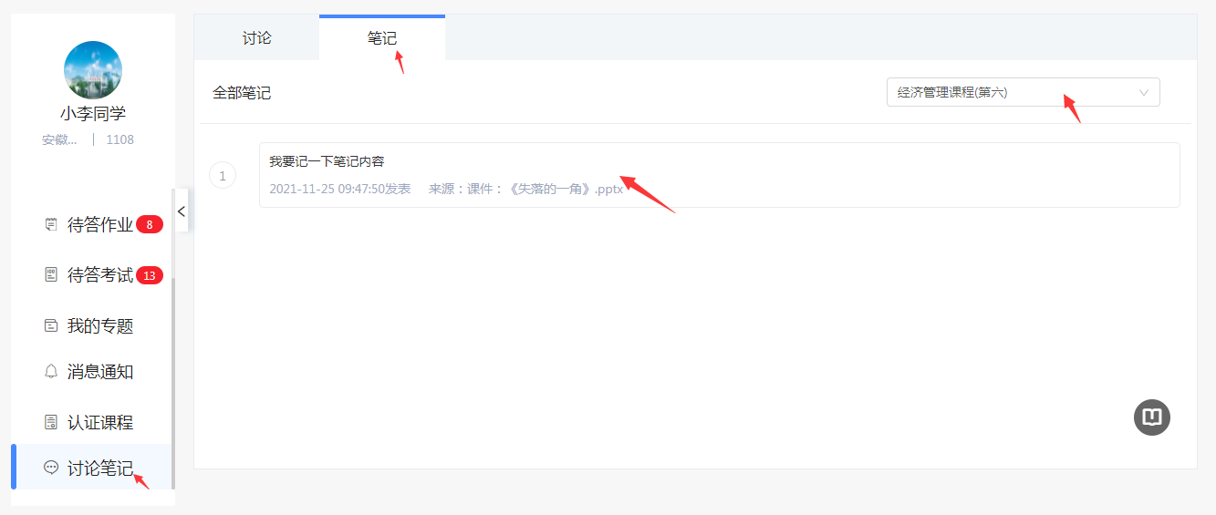 讨论笔记
