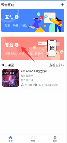 加入课堂