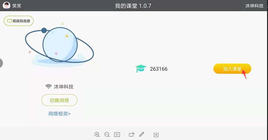 加入课堂
