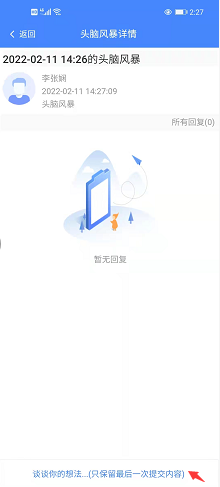 参加头脑风暴