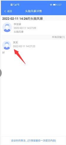 参加头脑风暴