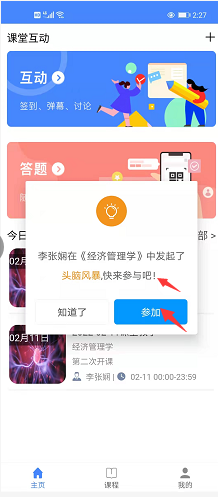 参加头脑风暴