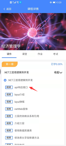 课件学习