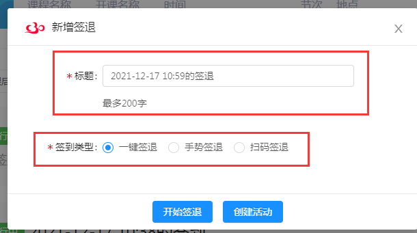 课堂教学
