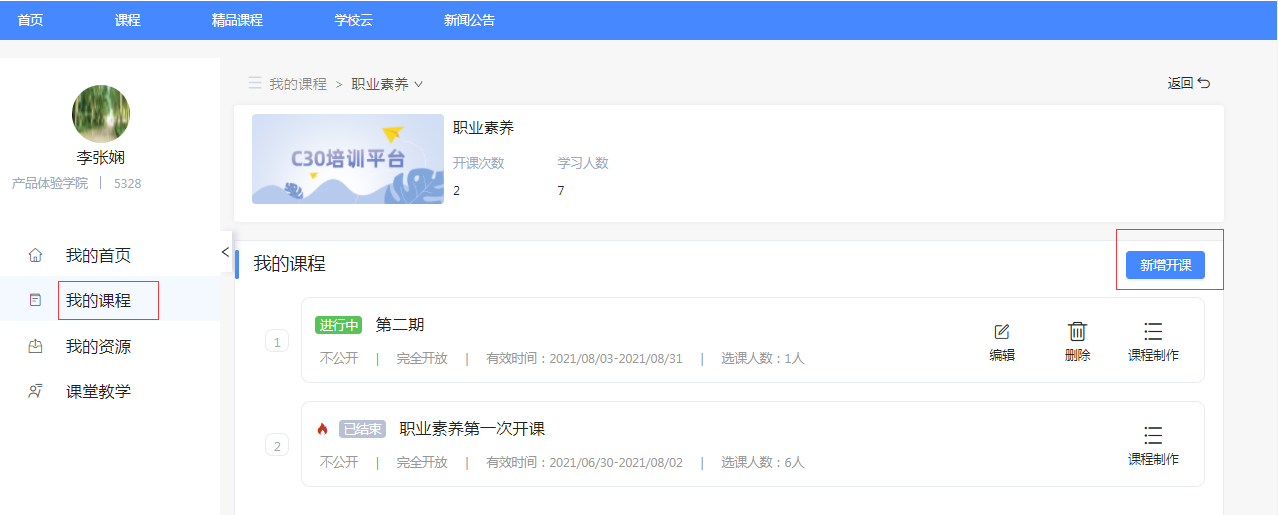 复制开课