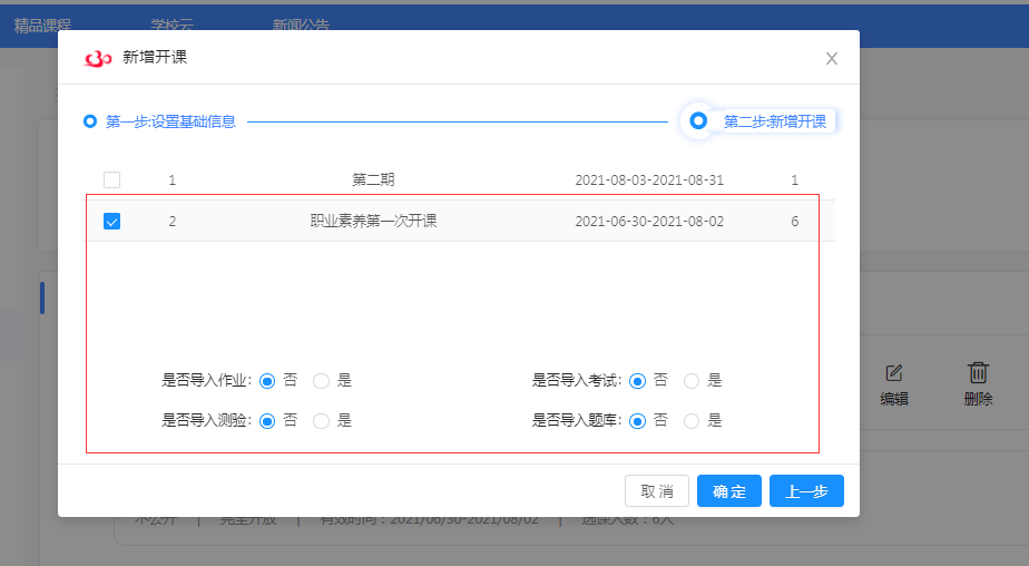 复制开课