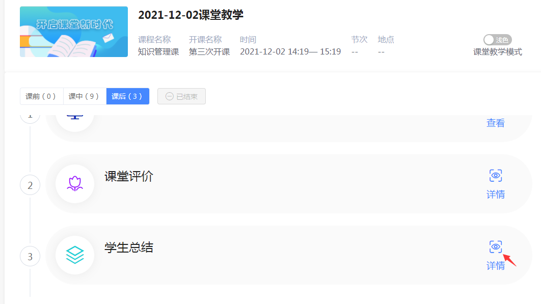 课堂教学