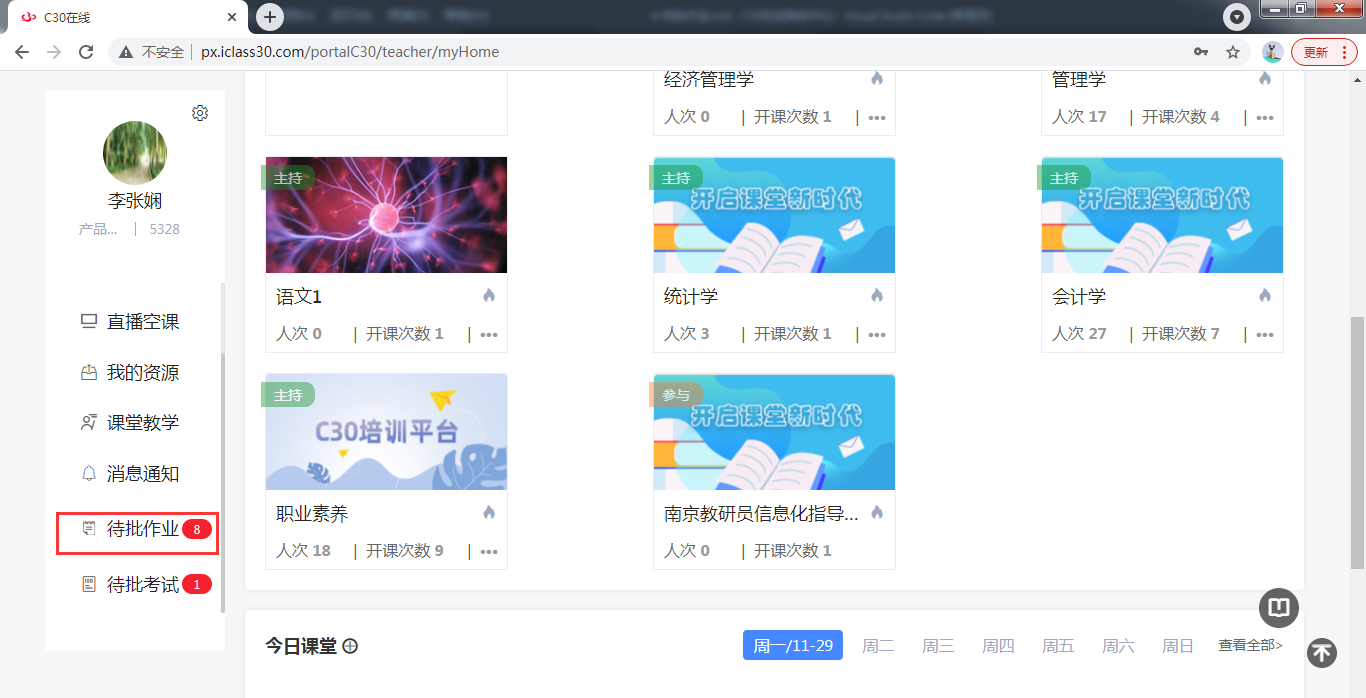 待批作业