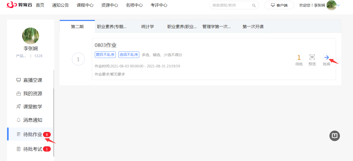 待批作业