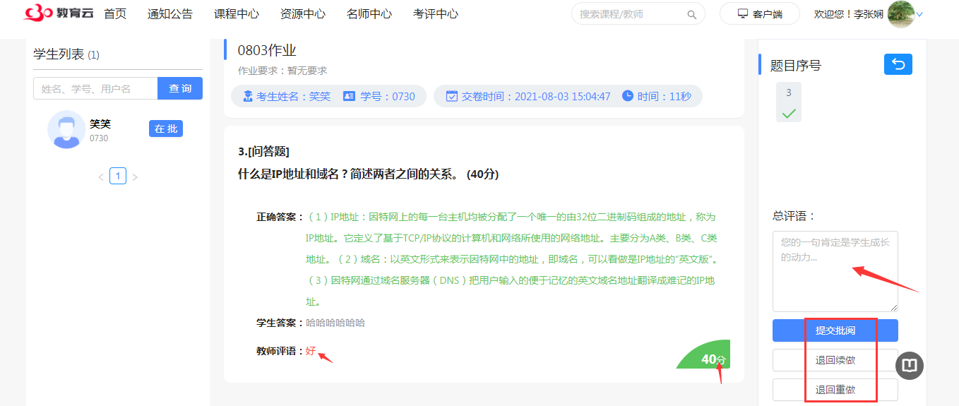 待批作业
