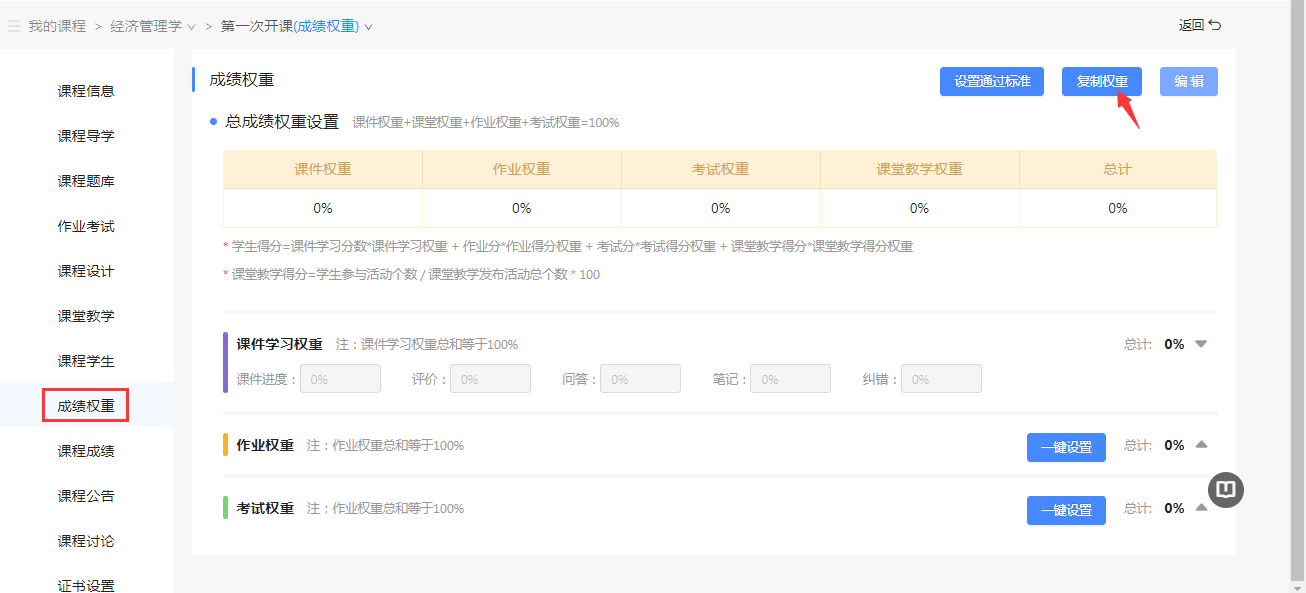 成绩权重