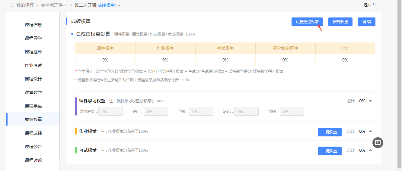成绩权重