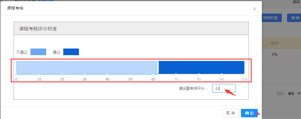 成绩权重