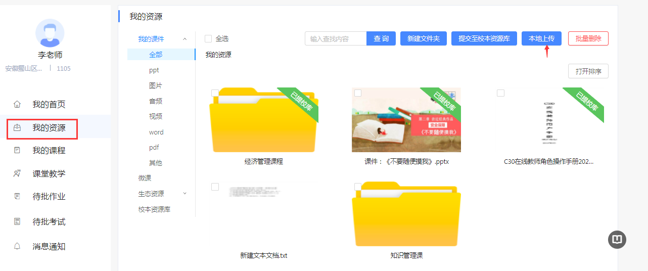 我的资源
