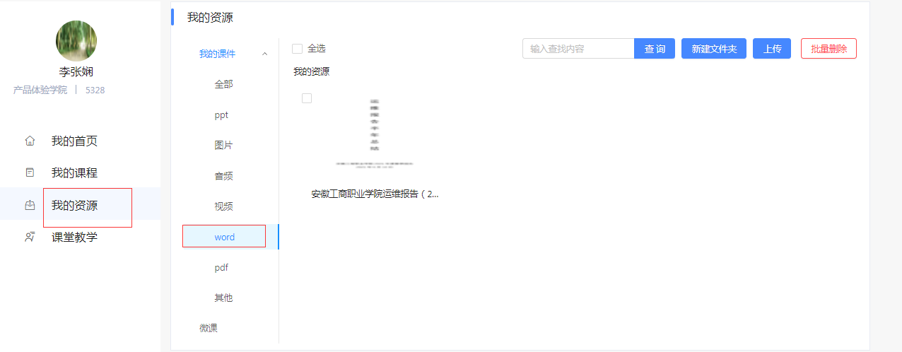 我的资源
