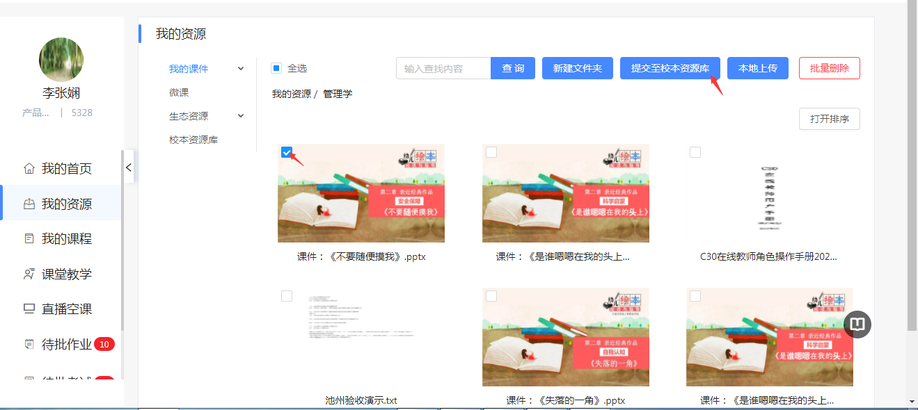 我的资源
