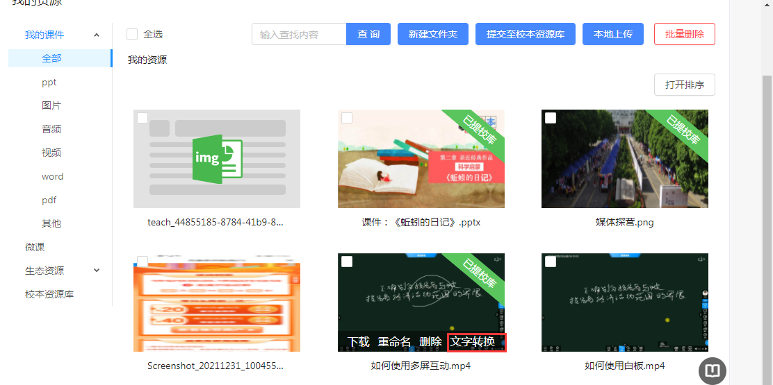 我的资源