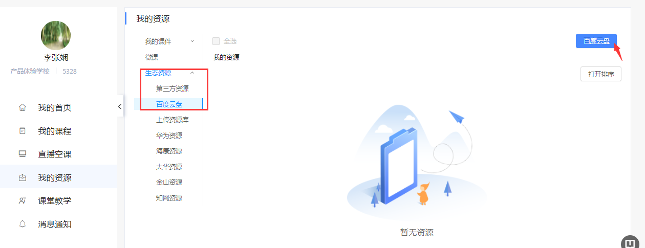 我的资源