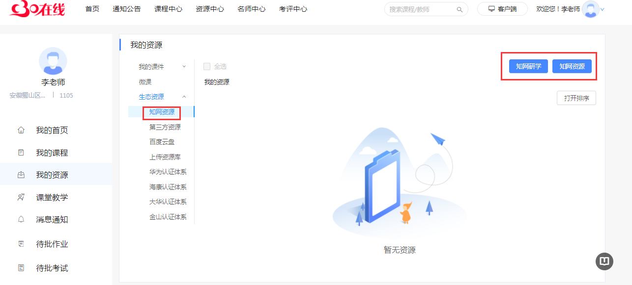 我的资源