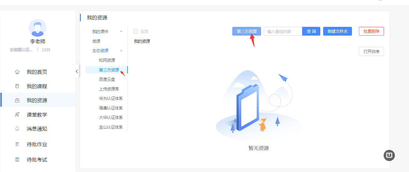 我的资源
