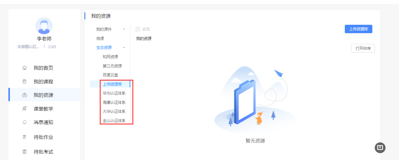 我的资源