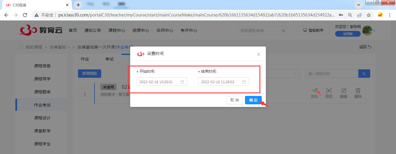 新增测验