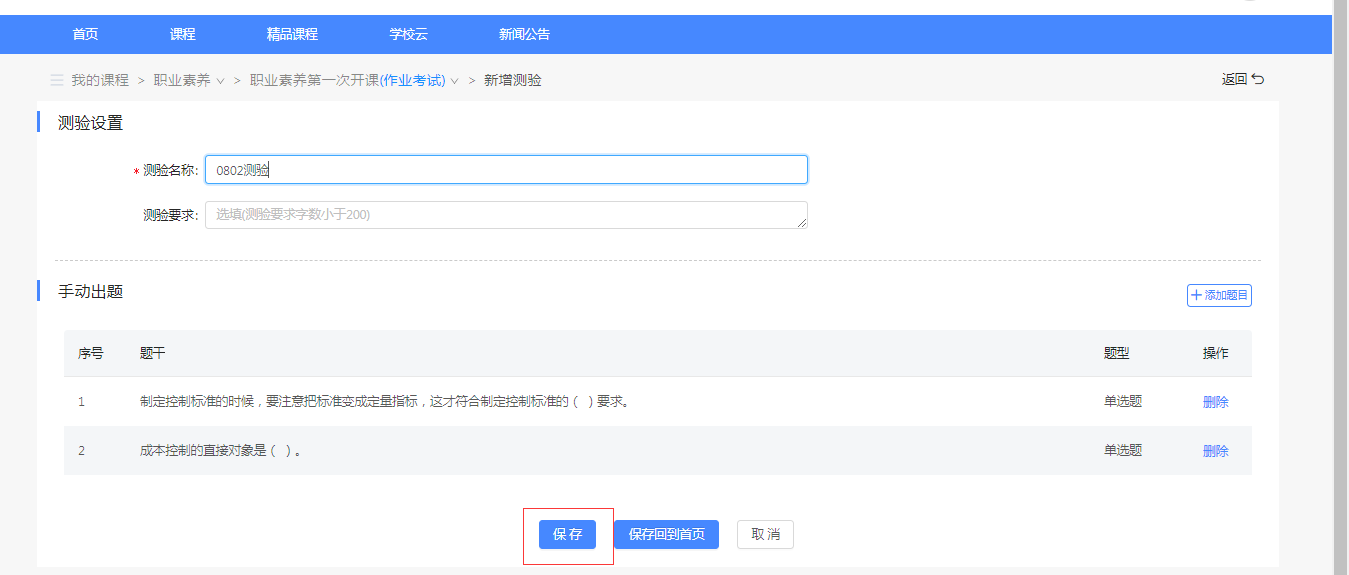 新增测验