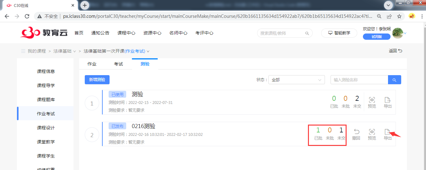 新增测验