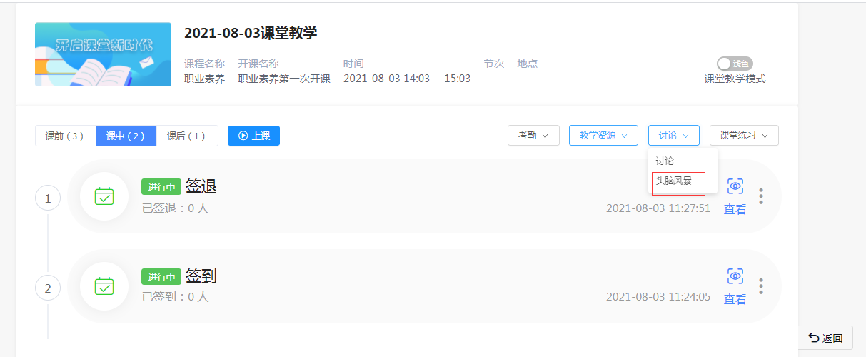 课堂教学