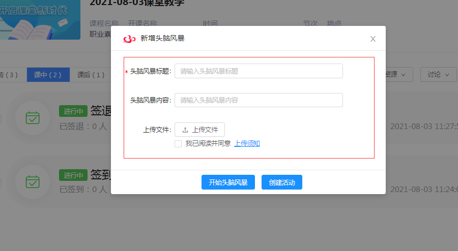 课堂教学