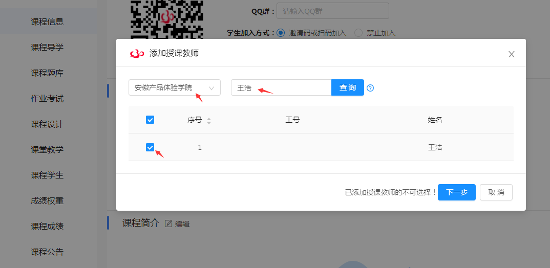 课程信息