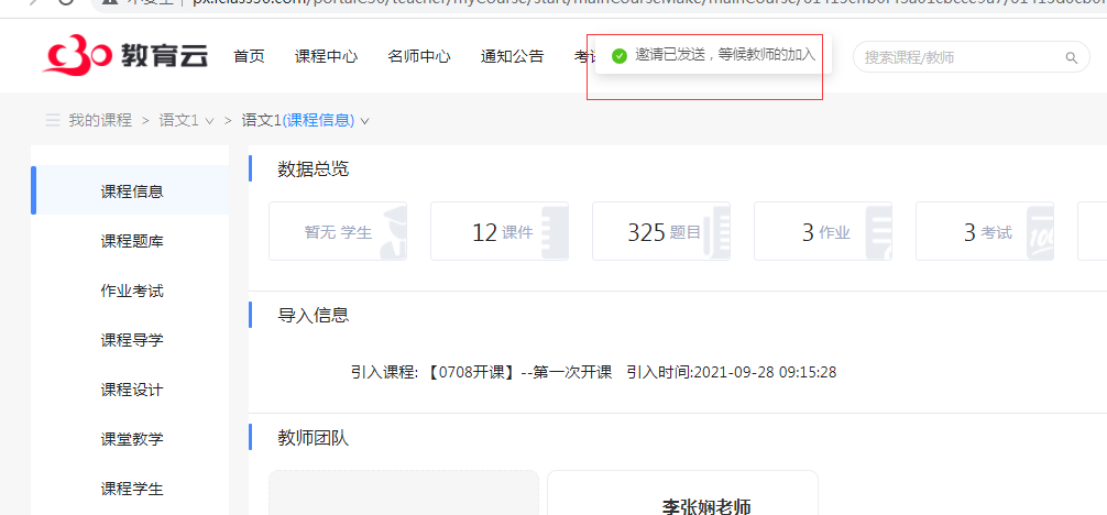 课程信息