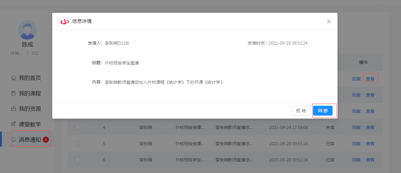 课程信息