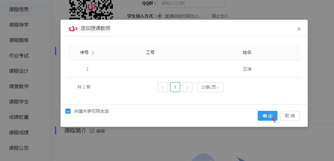 课程信息