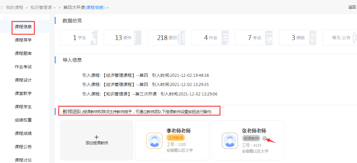 课程信息