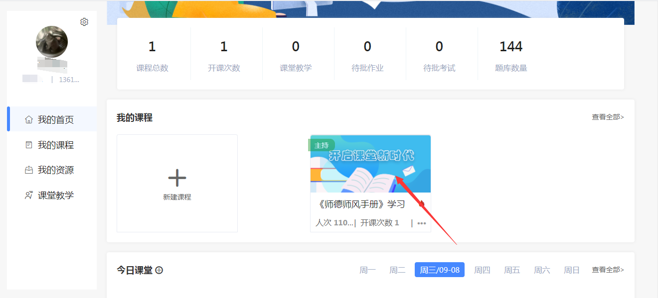 进入课程